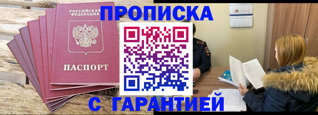 временная регистрация купить в Семикаракорске